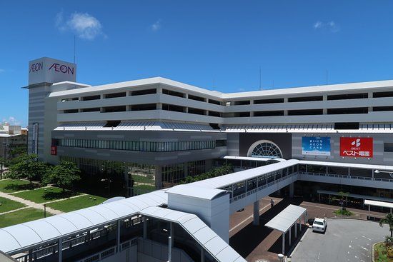 イオン那覇ショッピングセンター